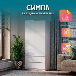 Шкаф 2-х створчатый Симпл ШК-03 (белый) в Уфе - ufa.mebel24.online | фото 11