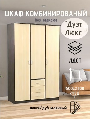Шкаф комбинированный Дуэт Люкс без зеркала в Уфе - ufa.mebel24.online | фото