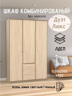 Шкаф комбинированный Дуэт Люкс без зеркала в Уфе - ufa.mebel24.online | фото 3
