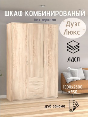 Шкаф комбинированный Дуэт Люкс без зеркала в Уфе - ufa.mebel24.online | фото 5