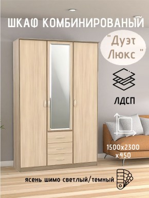 Шкаф комбинированный Дуэт Люкс с зеркалом в Уфе - ufa.mebel24.online | фото 5