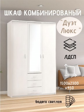 Шкаф комбинированный Дуэт Люкс с зеркалом в Уфе - ufa.mebel24.online | фото 7