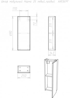 Шкаф модульный Норма 25 левый/правый АЙСБЕРГ (DA1646H) в Уфе - ufa.mebel24.online | фото
