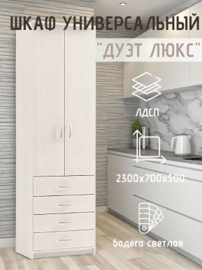 Шкаф универсальный Дуэт Люкс в Уфе - ufa.mebel24.online | фото