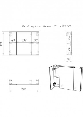 Шкаф-зеркало Мечта 70 АЙСБЕРГ (DM2320HZ) в Уфе - ufa.mebel24.online | фото 2