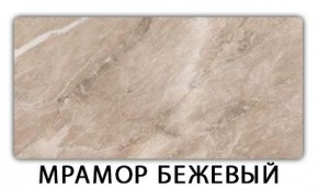 Стол-бабочка Бриз пластик Травертин римский в Уфе - ufa.mebel24.online | фото 13