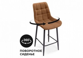 Стул барный Алст К в Уфе - ufa.mebel24.online | фото 7