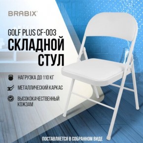 Стул складной BRABIX "Golf Plus CF-003 КОМФОРТ", белый каркас, кожзам белый, 532888 в Уфе - ufa.mebel24.online | фото 7