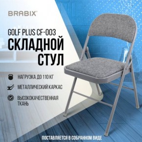 Стул складной BRABIX "Golf Plus CF-003 КОМФОРТ", серый каркас, серая ткань, 532890 в Уфе - ufa.mebel24.online | фото 7