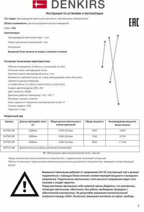 Светильник на растяжке Denkirs FLEX DK7503-BK в Уфе - ufa.mebel24.online | фото 6