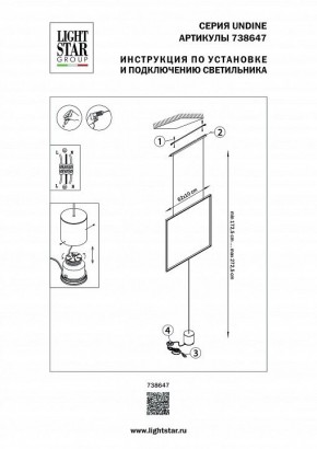 Светильник на растяжке Lightstar Undine 738647 в Уфе - ufa.mebel24.online | фото 2