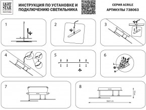 Светильник на штанге Lightstar Acrile 738063 в Уфе - ufa.mebel24.online | фото 4