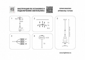 Светильник на штанге Lightstar Emisfero 737540 в Уфе - ufa.mebel24.online | фото 2