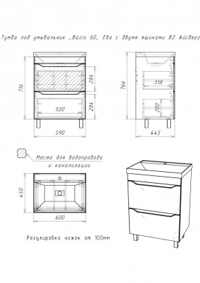 Тумба под умывальник "Bazis 60" Ева с двумя ящиками В2 Айсберг (DA5911T) в Уфе - ufa.mebel24.online | фото 3