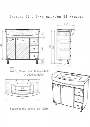 Тумба под умывальник "Элеганс 85 Классик" с 3 верхними ящиками В3  АЙСБЕРГ (DA1136T) в Уфе - ufa.mebel24.online | фото
