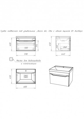 Тумба подвесная под умывальник "Bazis 60" Ева с одним ящиком В1 Бетон Айсберг (DA5905T) в Уфе - ufa.mebel24.online | фото 2