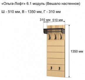 Вешалка-полка Ольга-лофт 6.1 в Уфе - ufa.mebel24.online | фото 3