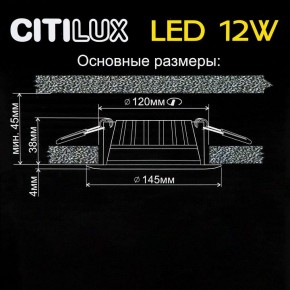 Встраиваемый светильник Citilux Кинто CLD5112N в Уфе - ufa.mebel24.online | фото 6