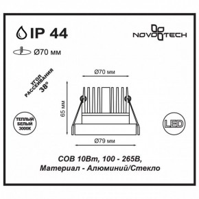 Встраиваемый светильник Novotech Metis 357586 в Уфе - ufa.mebel24.online | фото 3