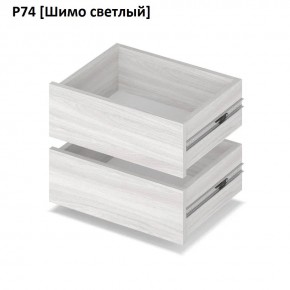 РОЛАНД Выдвижные ящики  Р76 в Уфе - ufa.mebel24.online | фото 11